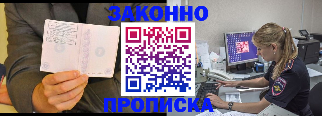 прописка в квартире в Нижневартовске